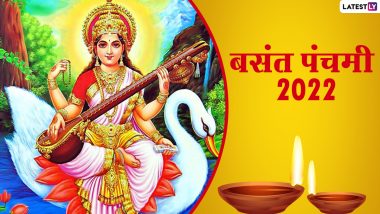 Basant Panchami 2022: कब है बसंत पंचमी? क्यों करते हैं इस दिन मां सरस्वती की पूजा? जानें इस दिन का महात्म्य, पूजा-विधि, मुहूर्त एवं मंत्र!