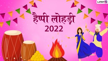 Lohri 2022 Messages: हैप्पी लोहड़ी! सगे-संबंधियों संग शेयर करें ये हिंदी WhatsApp Wishes, Quotes, Facebook Greetings और GIF Images