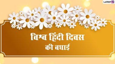 World Hindi Diwas 2022 Messages: विश्व हिंदी दिवस पर ये मैसेजेस HD Images, WhatsApp Stickers, और GIF Greetings के जरिए भेजकर दें बधाई