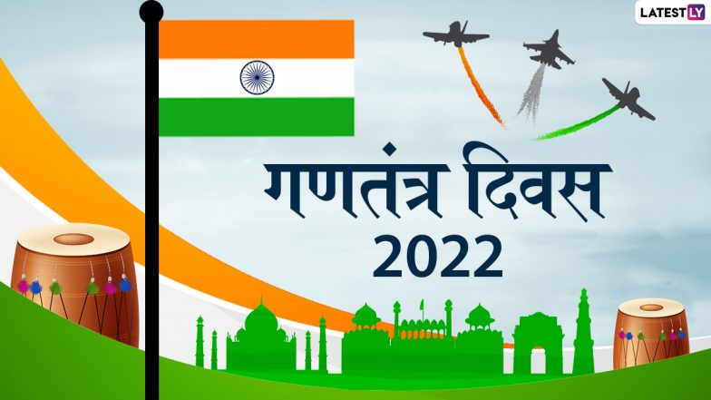 Republic Day 2022 HD Images: 73वें गणतंत्र दिवस का इन आकर्षक GIF Greetings, Photo Wishes, Wallpapers, WhatsApp Status के जरिए मनाएं जश्न