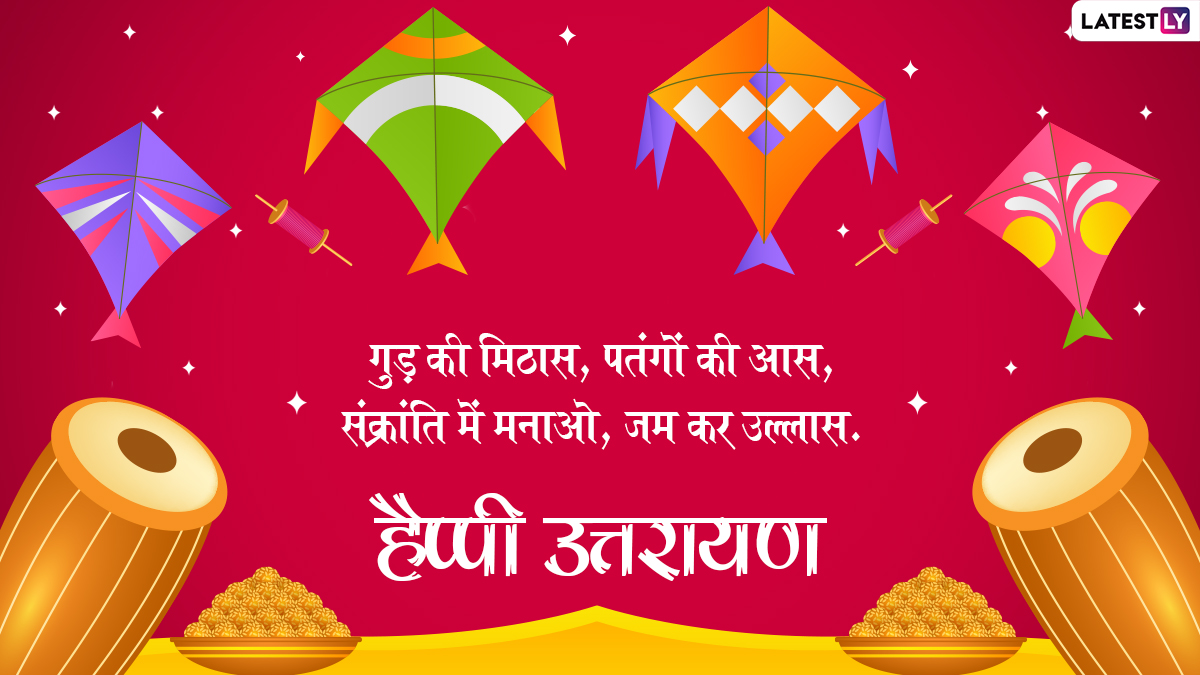 Makar Sankranti 2020 Wishes: Uttarayan Images, Quotes & Greetings to  Celebrate Kite Flying Festival - video Dailymotion