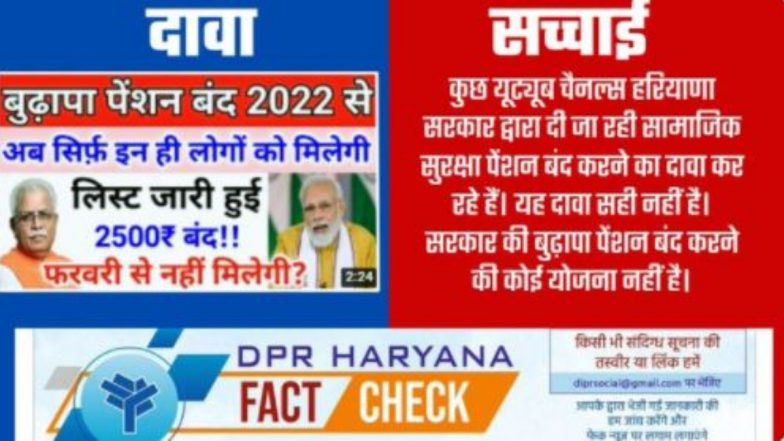 Fact Check: क्या हरियाणा सरकार द्वारा बंद की जा रही है सामाजिक सुरक्षा पेंशन योजना, जानें इस खबर की सच्चाई