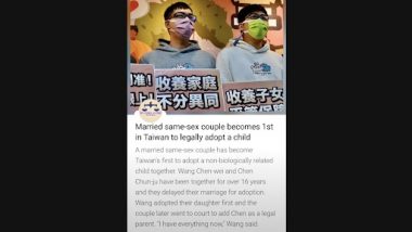 Same-Sex Couple Legally Adopt Child: ताइवान में पहली बार एक विवाहित समलैंगिक कपल ने कानूनी रूप से लिया बच्ची को गोद