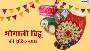 Happy Magh Bihu 2022: ये हिंदी Greetings, HD Images और Wallpapers के जरिये भेजकर कहें हैप्पी माघ बिहू