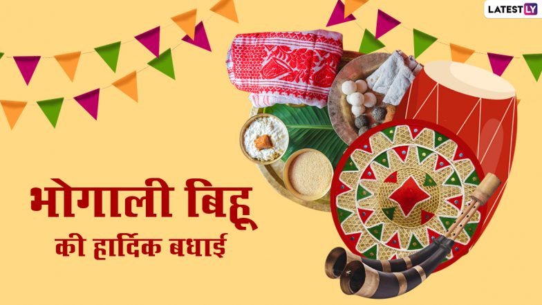 Happy Magh Bihu 2022: ये हिंदी Greetings, HD Images और Wallpapers के जरिये भेजकर कहें हैप्पी माघ बिहू