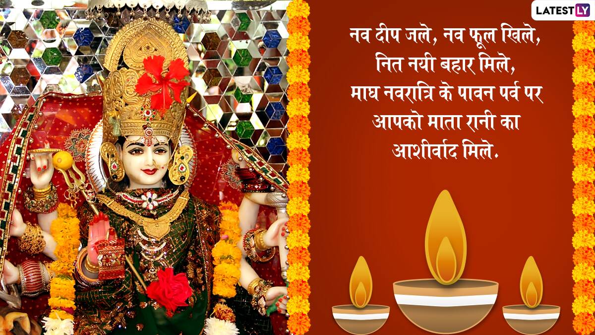 Magh Navratri 2022 Wishes: माघ नवरात्रि के शुभ ...