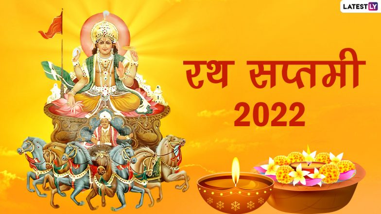 Surya Saptami 2022: कब है सूर्य सप्तमी? जानें इस दिन का महात्म्य, पूजा-विधि, मुहूर्त, मंत्र एवं  पौराणिक कथा!