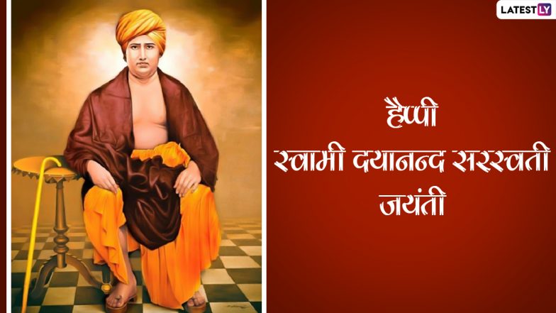 Dayanand Saraswati Jayanti Greetings 2022: दयानंद सरस्वती जयंती पर ये हिंदी ग्रीटिंग्स GIF Images और  HD Wallpapers के जरिए भेजकर दें शुभकामनाएं