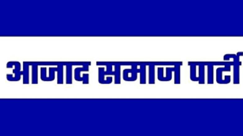 UP Assembly Election 2022: आजाद समाज पार्टी के 100 समर्थकों पर कोड उल्लंघन का मामला दर्ज