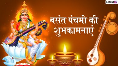 Basant Panchami 2022 Messages: बसंत पंचमी पर इन हिंदी Quotes, WhatsApp Wishes, Facebook Greetings, GIF Images के जरिए दें शुभकामनाएं