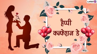 Confession Day 2022 Messages: हैप्पी कन्फेशन डे! इन शानदार WhatsApp Wishes, Facebook Greetings, Quotes, GIF Images के जरिए करें कन्फेस