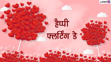 Happy Flirting Day 2022 Wishes: फ्लर्टिंग डे करें सेलिब्रेट, शेयर करें ये मजेदार हिंदी WhatsApp Messages, Facebook Greetings, Quotes और HD Images