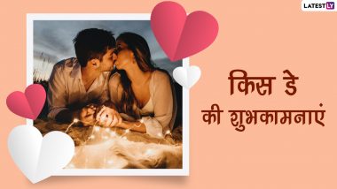 Kiss Day 2022 Messages: किस डे पर इन प्यार भरे हिंदी Quotes, WhatsApp Wishes, Facebook Greetings, HD Images के जरिए पार्टनर को दें शुभकामनाएं