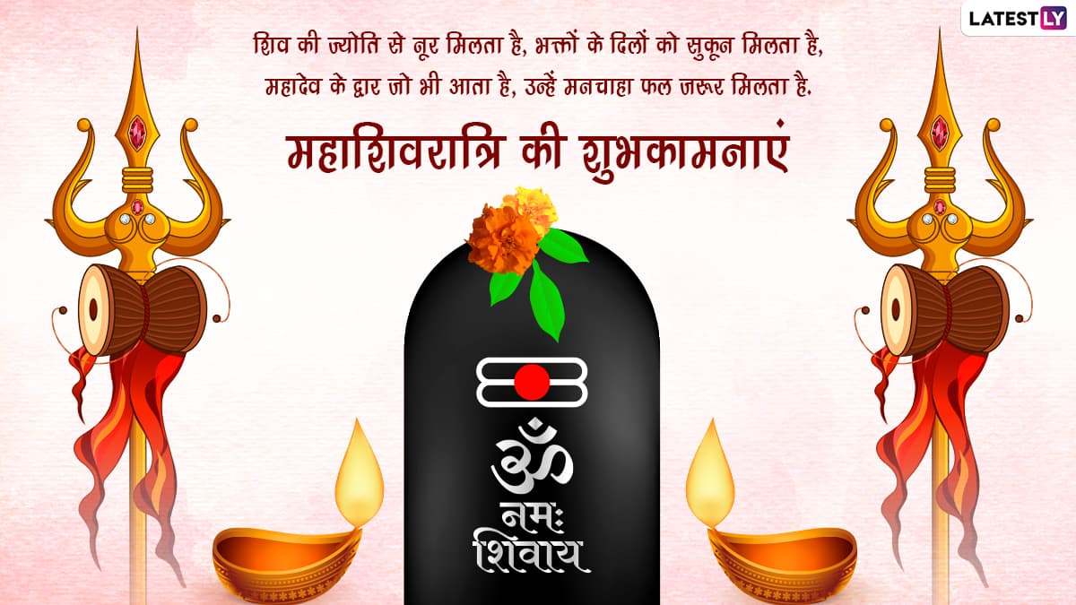 Mahashivratri 2022 Messages: महाशिवरात्रि की इन ...