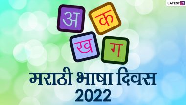 Marathi Bhasha Din 2022 HD Images: मराठी भाषा दिवस की बधाई, शेयर करें ये WhatsApp Status, GIF Greetings, Photos और वॉलपेपर्स