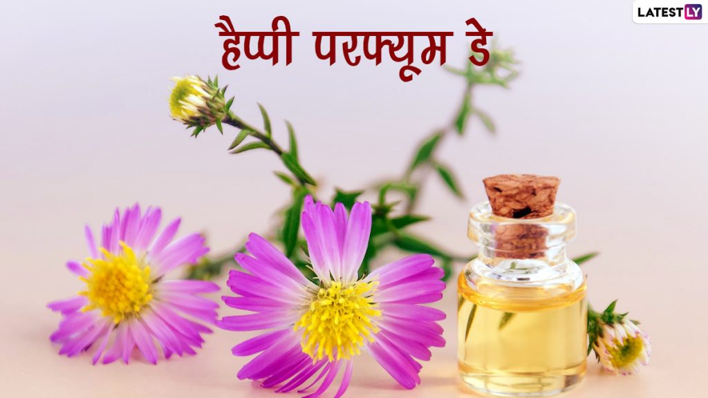 हैप्पी परफ्यूम डे! शेयर करें ये हिंदी Messages, Shayari, WhatsApp Wishes, Facebook Greetings और Photo SMS