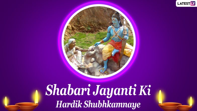 Shabari Jayanti 2022 Wishes & Images: शबरी जयंती की इन WhatsApp Status, Wallpapers, Photo Messages, GIF Greetings के जरिए दें शुभकामनाएं