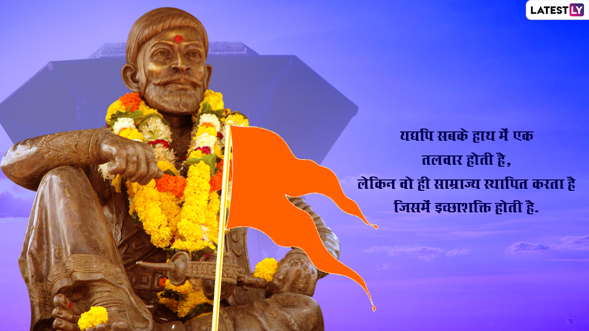 Shiv Jayanti 2022 Quotes: छत्रपति शिवाजी महाराज ...