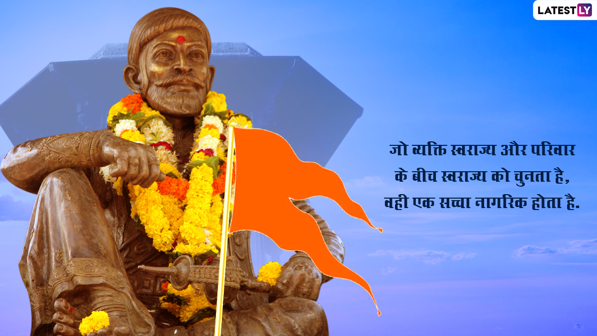 Shiv Jayanti 2022 Quotes: छत्रपति शिवाजी महाराज ...