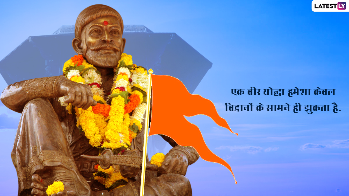 Shiv Jayanti 2022 Quotes: छत्रपति शिवाजी महाराज ...