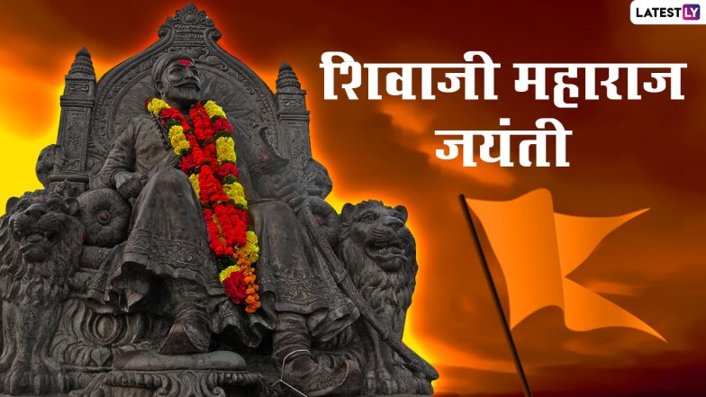 Shivaji Maharaj Jayanti 2022 HD Images: हैप्पी शिव जयंती! शेयर करें ये मनमोहक WhatsApp Stickers, Facebook Greetings, GIFs और Wallpapers
