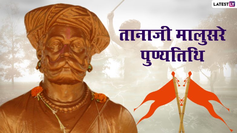 Tanaji Malusare Death Anniversary 2022: तानाजी मालुसरे की पुण्यतिथि, इन WhatsApp Stickers, Facebook Messages, HD Images के जरिए करें उन्हें याद