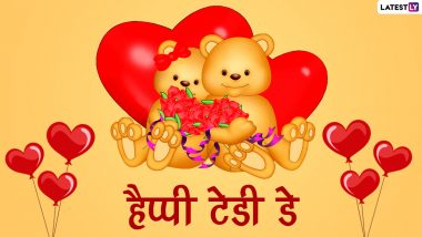 Teddy Day 2022 Messages: हैप्पी टेडी डे! पार्टनर संग शेयर करें ये प्यार भरे हिंदी WhatsApp Wishes, Facebook Greetings और GIF Images