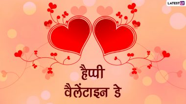 Happy Valentine’s Day 2022 Images: वैलेंटाइन डे की इन रोमांटिक GIF Greetings, Photo SMS, WhatsApp Stickers, HD Wallpapers के जरिए दें शुभकामनाएं