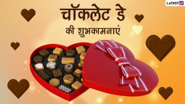 Chocolate Day 2022 Wishes: चॉकलेट डे पर इन मीठे-मीठे हिंदी Quotes, WhatsApp Stickers, Facebook Messages, GIF Greetings के जरिए दें शुभकामनाएं