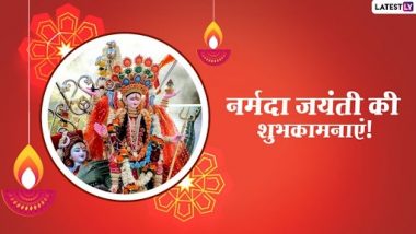 Narmada Jayanti Wishes 2022: ये हिंदी विशेज WhatsApp Stickers और GIF Greetings के जरिए भेजकर दें बधाई