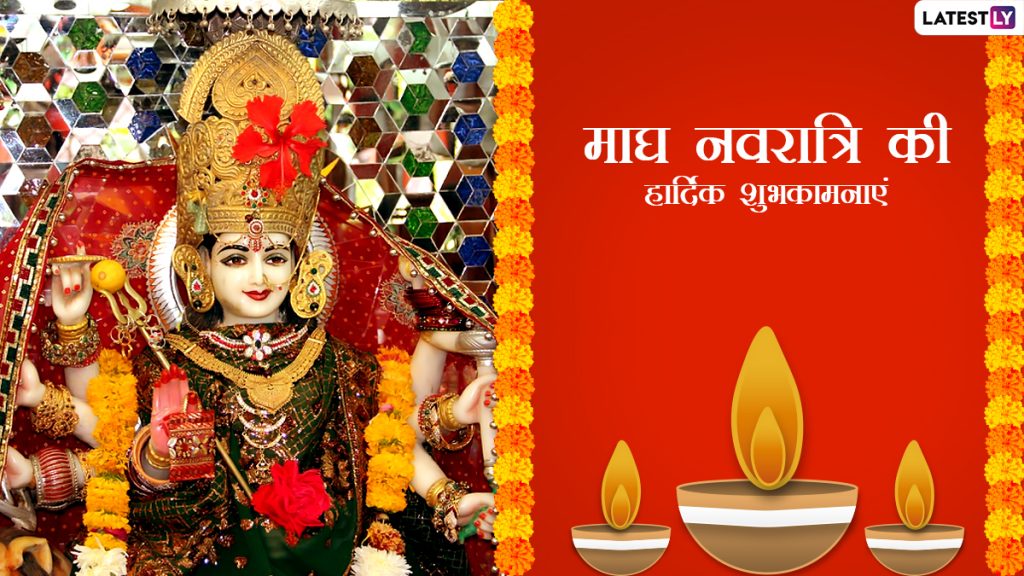माघ नवरात्रि के शुभ अवसर पर ये हिंदी विशेज HD Images और Wallpapers के जरिए भेजकर दें बधाई
