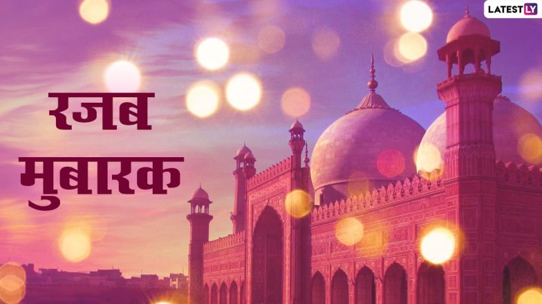 Rajab Mubarak 2022: रजब के पाक महीने में ये ग्रीटिंग्स HD Images और GIF के जरिए भेजकर दें मुबारकबाद