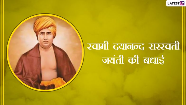 Dayanand Saraswati Jayanti Quotes 2022: दयानंद सरस्वती जयंती पर ये हिंदी कोट्स WhatsApp Stickers और HD Wallpapers के जरिए भेजकर दें बधाई