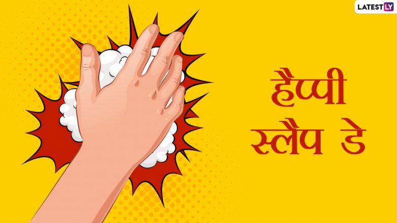 Slap Day 2022 Messages: स्लैप डे पर दोस्तों के साथ शेयर करें ये फनी WhatsApp Stickers, GIF Images, Quotes