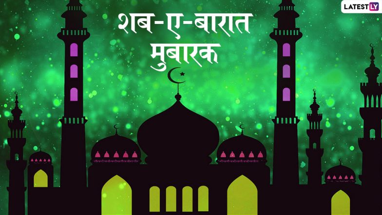 Shab-e-Barat 2022 Greetings: शब-ए-बारात पर ये ग्रीटिंग्स WhatsApp Stickers, HD Wallpapers और GIF Images के जरिये भेजकर दें मुबारकबाद