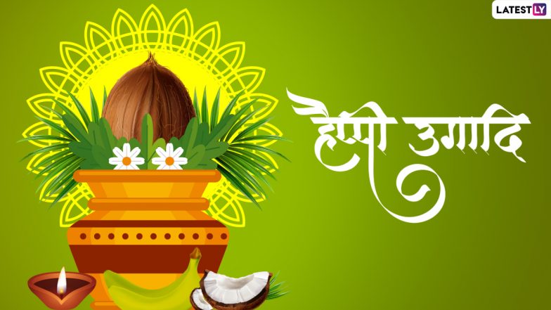 Happy Ugadi 2022 Wishes: उगादी पर ये विशेज WhatsApp Stickers, GIF Images और HD Wallpapers के जरिये भेजकर दें तेलुगु न्यू ईयर की बधाई