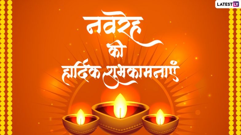 Navreh Wishes 2022: नवरेह पर ये विशेज Whatsapp Stickers, HD Wallpapers और GIF Greetings के जरिये भेजकर दें शुभकामनाएं