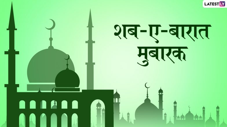 Shab-e-Barat Mubarak 2022 Wishes: शब-ए-बारात पर ये विशेज WhatsApp Stickers, GIF Images और HD Wallpapers के जरिये भेजकर दें मुबारकबाद
