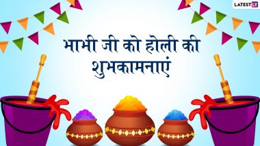 Happy Holi 2022 Bhabhi Ji Messages: भाभी जी को इन शरारती हिंदी Shayari, WhatsApp Wishes, Facebook Greetings, Photos के जरिए दें शुभकामनाएं
