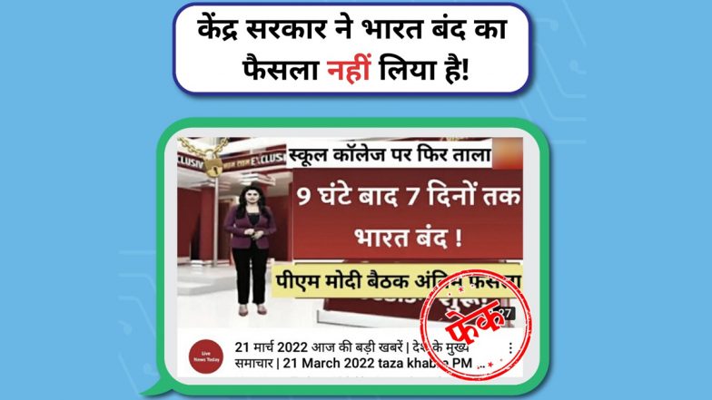 Fact Check: क्या 21 मार्च से 7 दिनों तक बंद होगा पूरा भारत? जानें इस दावे की पूरी सच्चाई