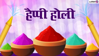Happy Holi 2022 Greetings: हैप्पी होली! दोस्तों-रिश्तेदारों को ये हिंदी WhatsApp Wishes, Facebook Messages, Shayari, Images भेजकर दें बधाई