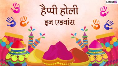 Happy Holi In Advance 2022 Wishes: होली से पहले इन हिंदी WhatsApp Messages, Facebook Greetings, Quotes के जरिए दें प्रियजनों को शुभकामनाएं