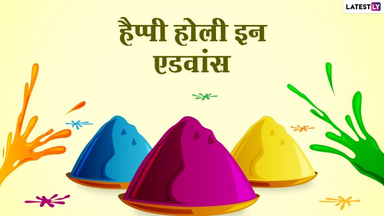 Happy Holi 2022 Bhabhi Ji: होली पर भाभी जी को ये शायरी WhatsApp Stickers और HD Wallpapers के जरिए भेजकर दें शुभकामनाएं