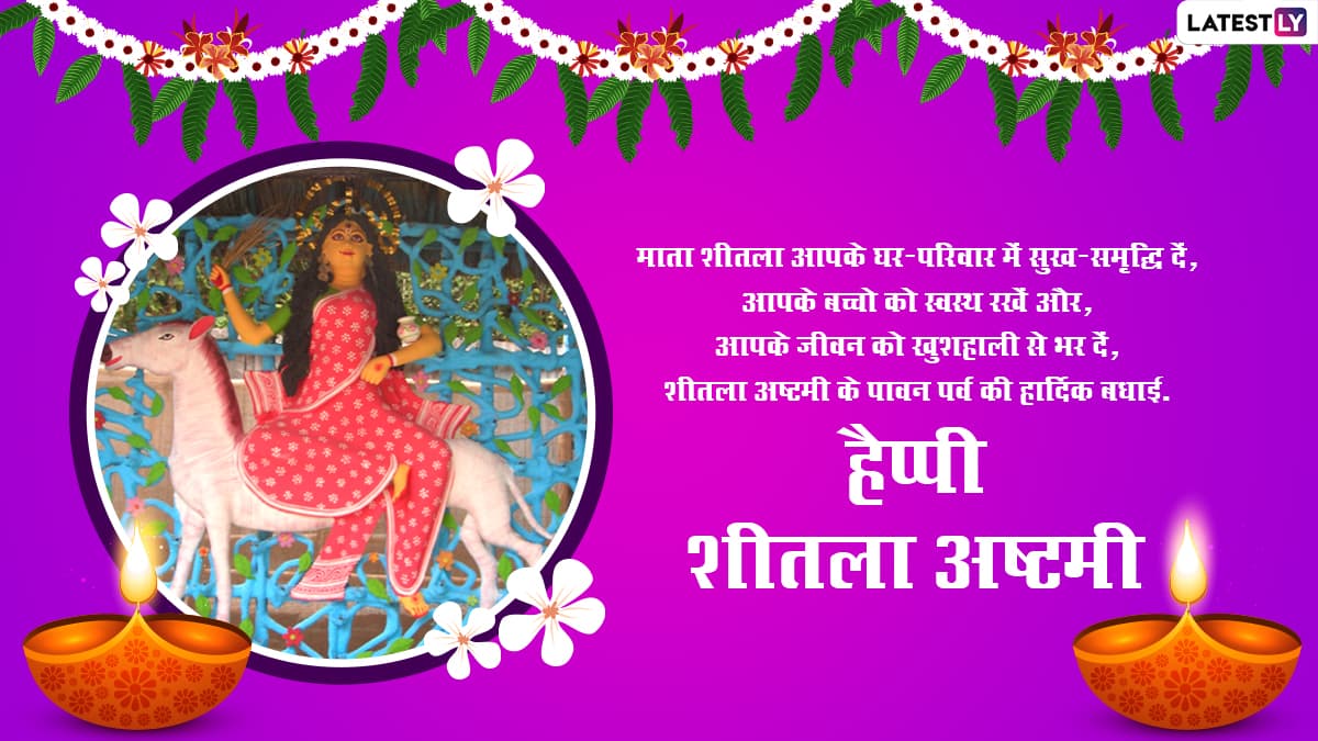 Sheetala Ashtami 2022 Messages हैप्पी शीतला अष्टमी शेयर करें ये हिंदी Whatsapp Wishes