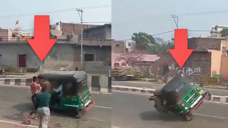UP: होली पर पानी से भरा गुब्बारा फेंकते ही पलट गया ऑटो, VIDEO में देखिए भयानक सड़क हादसा