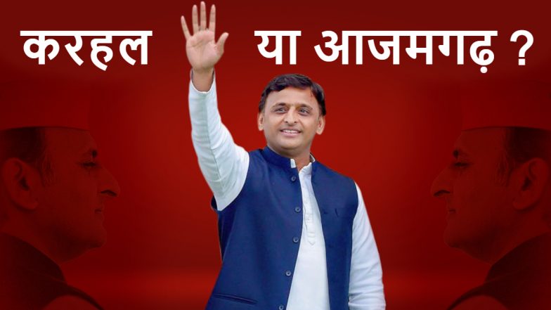 UP: करहल विधानसभा सीट छोड़ सकते हैं अखिलेश यादव! ऐसा किया तो नहीं बन सकते नेता प्रतिपक्ष