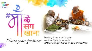 Meal With Mom: सरकार ने होली के मौके पर मां के साथ भोजन करने का आग्रह किया, #MaaKeSangKhana पर तस्वीर शेयर करने के लिए कहा