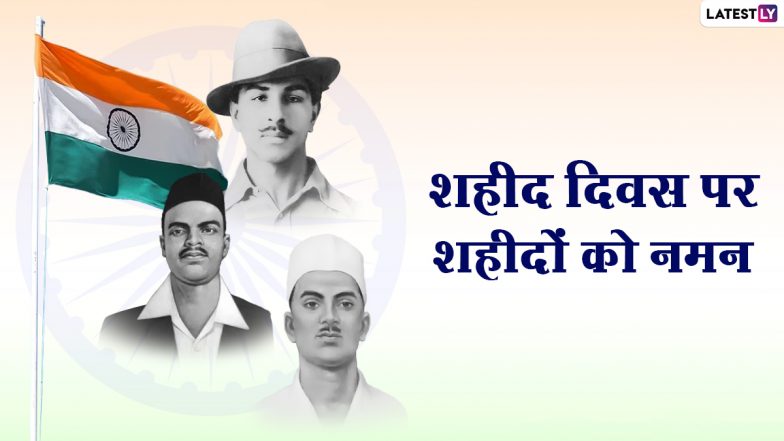 Shaheed Diwas Quotes 2022: शहीद दिवस पर ये Quotes, WhatsApp Stickers और HD Wallpapers के जरिए भेजकर भगत सिंह, सुखदेव और राजगुरु के बलिदान को करें याद
