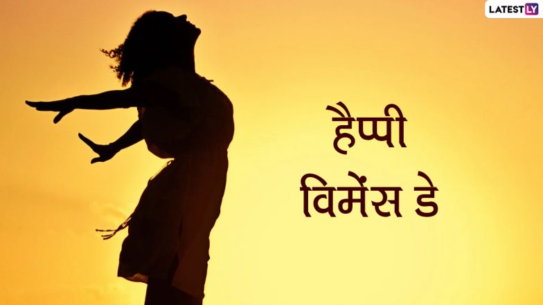 Women’s Day 2022 Wishes for Wife: विमेंस डे पर ये कोट्स HD Wallpapers और GIF Images के जरिये भेजकर अपने लाइफ पार्टनर को दें बधाई