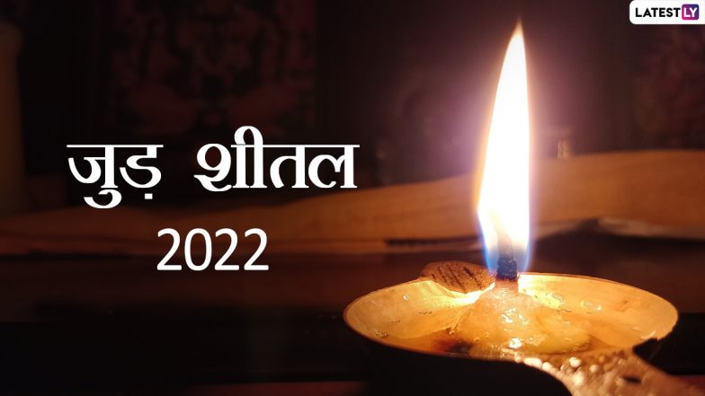 Happy Jur Sital Greetings 2022: जुड़ शीतल पर ये ग्रीटिंग्स HD Wallpapers और GIF Images के जरिए भेजकर दें बधाई